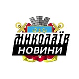 Логотип телеграм спільноти - Миколаїв ⚡️Новини
