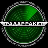 Логотип телеграм спільноти - 🚨 Радар ракет 📡
