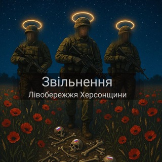 Logo de la comunidad de Telegram — Звільнення Лівобережжя Херсонщини