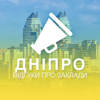 Telegram community logo — Дніпро. Відгуки про заклади