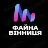 Логотип телеграм спільноти - Файна Вінниця