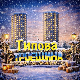 Одине з зображень історіі логотипів цієї спільноти