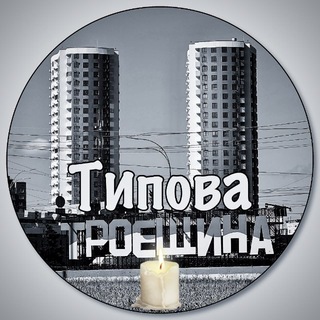 Типова Троєщина | Війна Україна 🇺🇦
