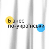 Logo de la comunidad de Telegram — Бізнес по-українськи