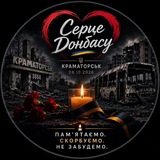 Логотип телеграм спільноти - 🇺🇦 Серце Донбасу ⚡️ Оперативні новини
