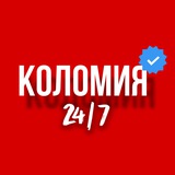 Логотип телеграм спільноти - КОЛОМИЯ 24/7📱| Новини