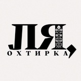 Логотип телеграм спільноти - Ля, Охтирка