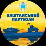 Логотип телеграм спільноти - Баштанський партизан 🚜