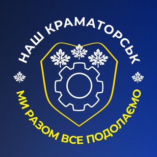 Telegram community logo — HUB “Наш Краматорськ”