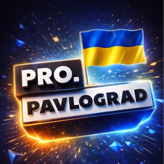 Logo de la comunidad de Telegram — Pro.PVL | Pro.Павлоград, Терновка, Покровськ