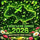 Логотип телеграм спільноти - Київський Димон 🇺🇦