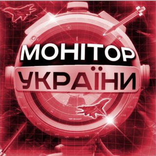 Логотип телеграм спільноти - 📡 Монітор України/Тривога/ППО