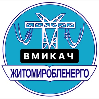 Логотип телеграм спільноти - Вмикач Житомир | Світло | Графіки