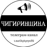 Логотип телеграм спільноти - Чигиринщина 🇺🇦