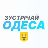 Логотип телеграм спільноти - Зустрічай, Одеса!