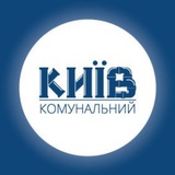 Logo de la comunidad de Telegram — Київ Комунальний - офіційний канал