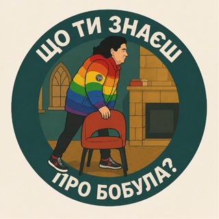 Логотип телеграм спільноти - що ти знаєш про Бобула?