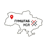Логотип телеграм спільноти - Гуманітарний штаб