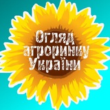 Logo de la comunidad de Telegram — Огляд Агроринку України