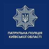 Логотип телеграм спільноти - Патрульна поліція Київської області