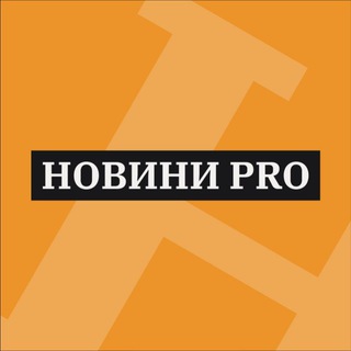 Логотип телеграм спільноти - Новини Pro