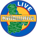Логотип телеграм спільноти - Київщина LIVE | Новини | Київська область | Тривога | Світло