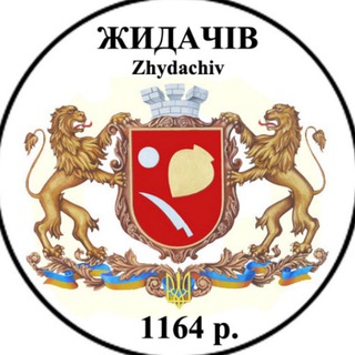 Logo de la comunidad de Telegram — Жидачівська громада