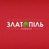 Логотип телеграм спільноти - Златопіль