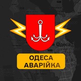 Logo de la comunidad de Telegram — Одеса Аварійка