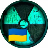 Logo de la comunidad de Telegram — Новини Чорнобиля, Зони відчуження ☢️