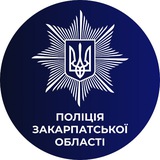 Логотип телеграм спільноти - Поліція Закарпаття🇺🇦