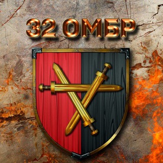 Логотип телеграм спільноти - ⚔32 окрема механізована бригада🇺🇦