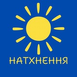 Logo de la comunidad de Telegram — Натхнення Пафнутія