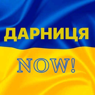 Логотип телеграм спільноти - Дарниця NOW!