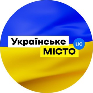 Logo de la comunidad de Telegram — Українське місто 🇺🇦