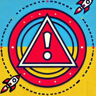 Логотип телеграм спільноти - 🚀 Ракетна небезпека | Захід України 🚨