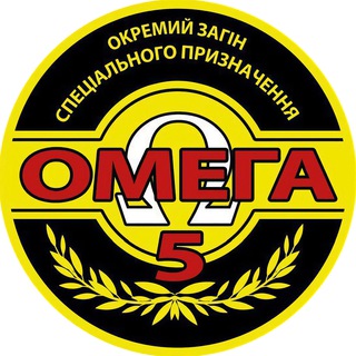Logo de la comunidad de Telegram — 5 ОЗСП "ОМЕГА"