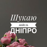 Logo de la comunidad de Telegram — Шукаю модель Дніпро