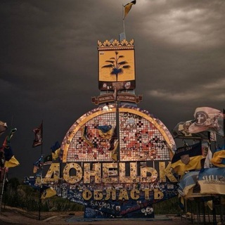 Logo de la comunidad de Telegram — 🇺🇦Вільний ДОНБАС| Інформація всієї області| Тривога Донецька Область | Слов'янськ-Краматорськ-Дружківка-та інші Online|