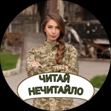 Logo de la comunidad de Telegram — Читай Нечитайло