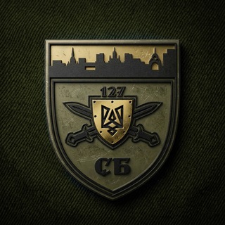Logo de la comunidad de Telegram — Стрілецький батальйон 127 ОВМХБР СВ ЗСУ