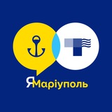 Логотип телеграм спільноти - ЯМаріуполь. Тернопіль