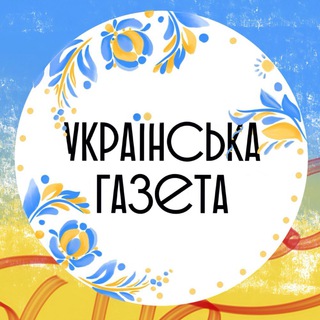 Logo de la comunidad de Telegram — Українська Газета🇺🇦