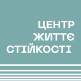 Logo de la comunidad de Telegram — Центр Життєстійкості Полтавської ТГ