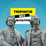 Логотип телеграм спільноти - 🍺Тюрінгія без фільтрів🇩🇪 | новини Німеччина