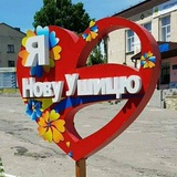Logo de la comunidad de Telegram — НОВА УШИЦЯ