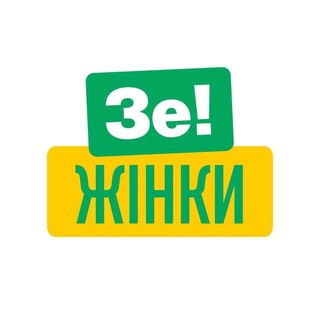 Logo de la comunidad de Telegram — Зе!Жінки