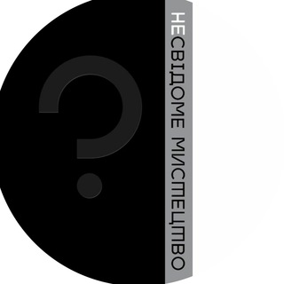 Logo de la comunidad de Telegram — (НЕ)СВІДОМЕ МИСТЕЦТВО