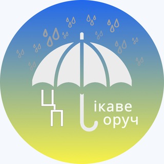 Логотип телеграм спільноти - Цікаве Поруч