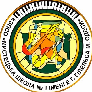 Telegram community logo - Мистецька школа №1 імені Еміля Гілельса